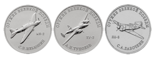 Центробанк выпустил последние монеты «оружейной» серии
